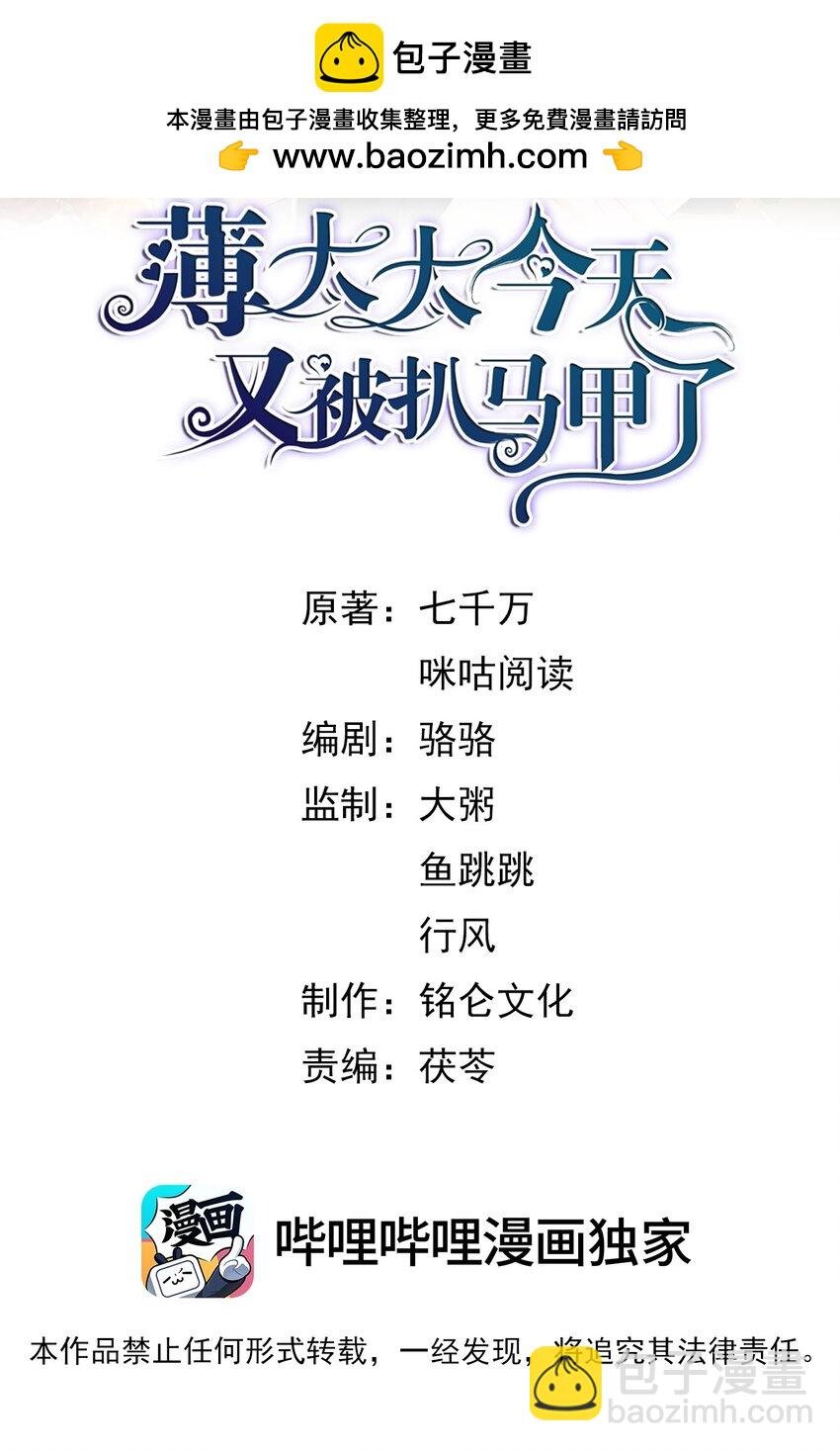 第42话 早就盯上她了