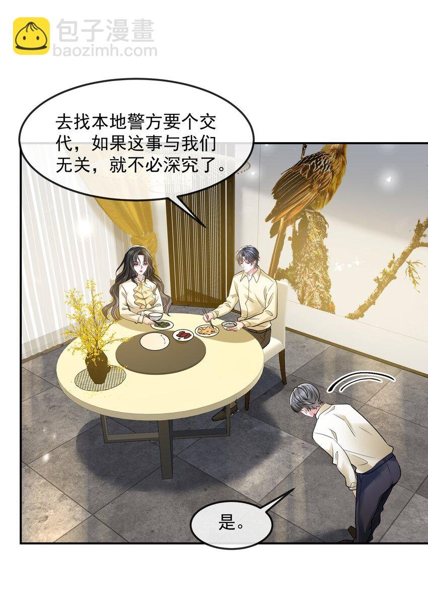 第42话 早就盯上她了