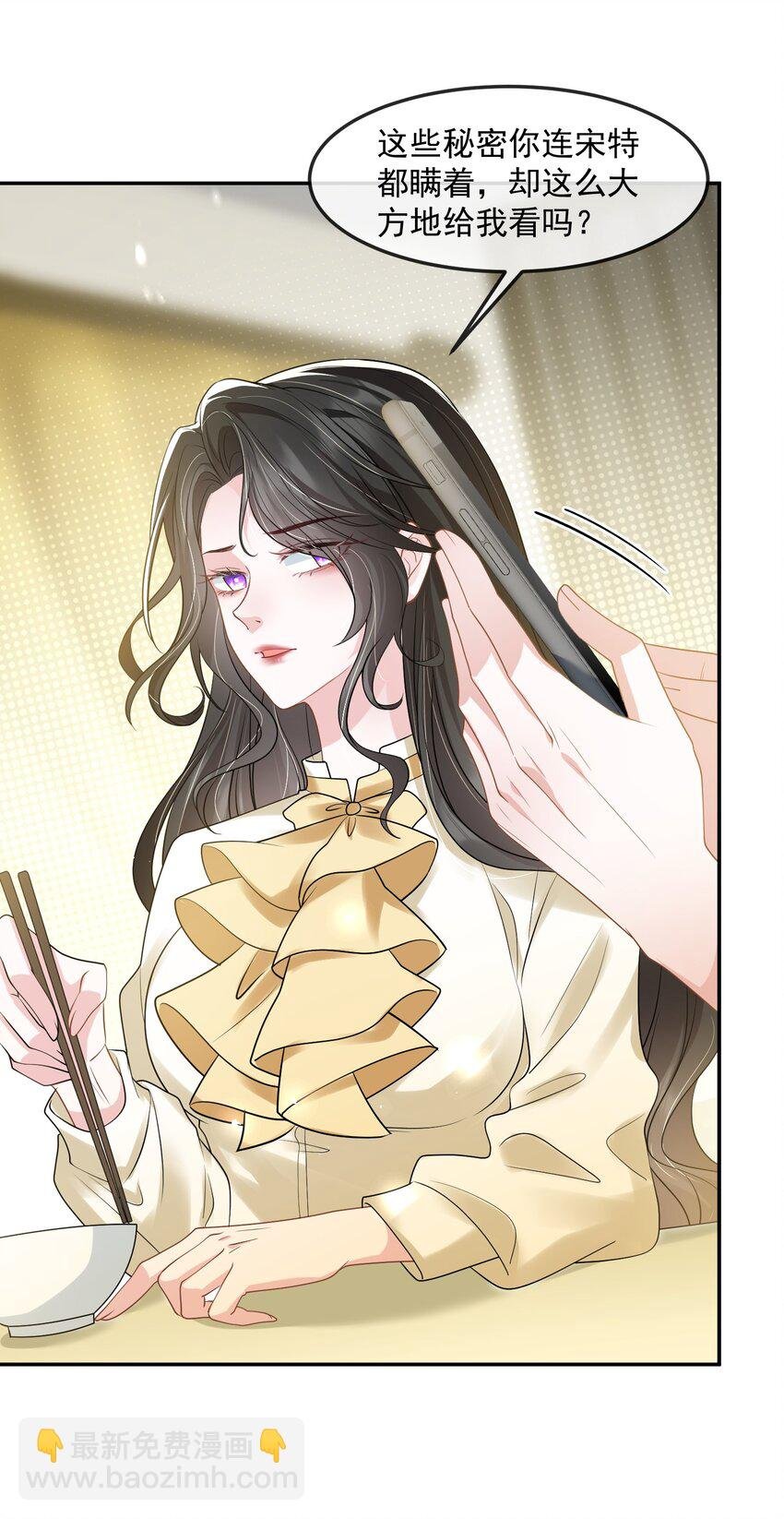 第42话 早就盯上她了