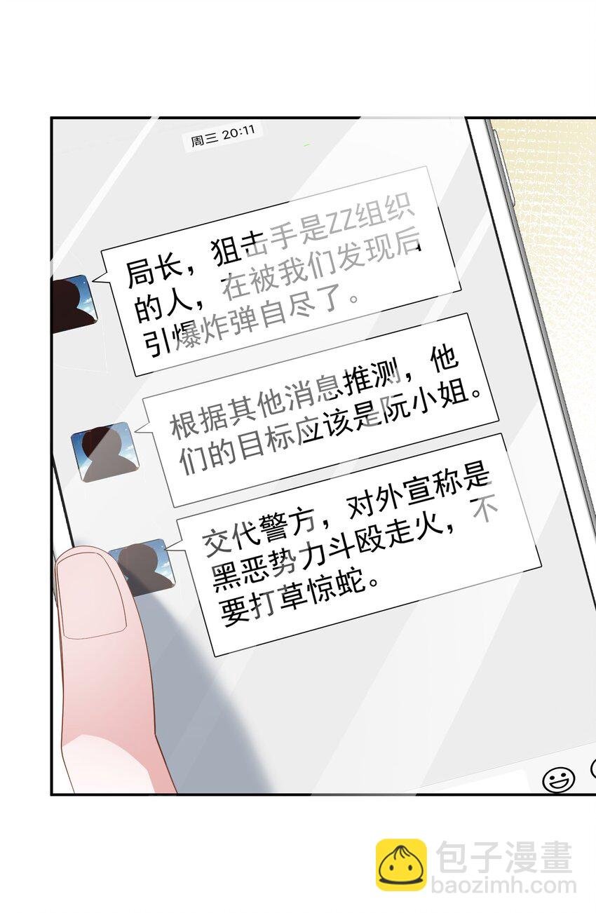 第42话 早就盯上她了