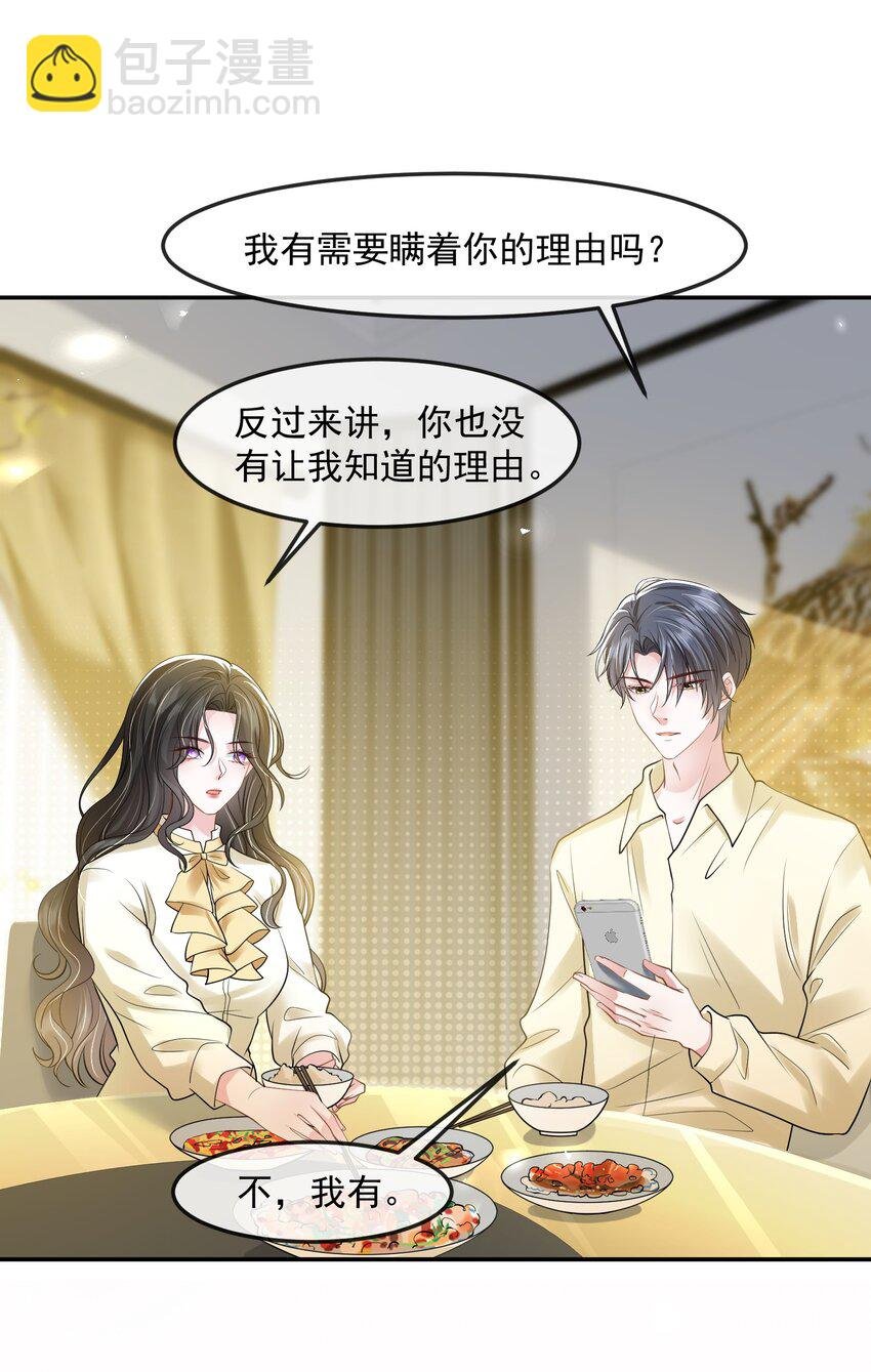 第42话 早就盯上她了