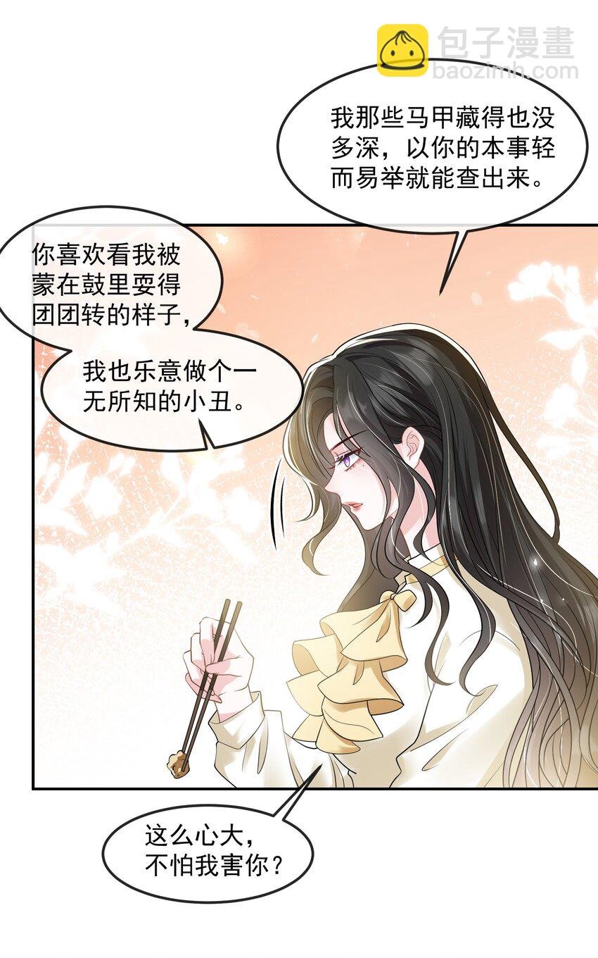 第42话 早就盯上她了
