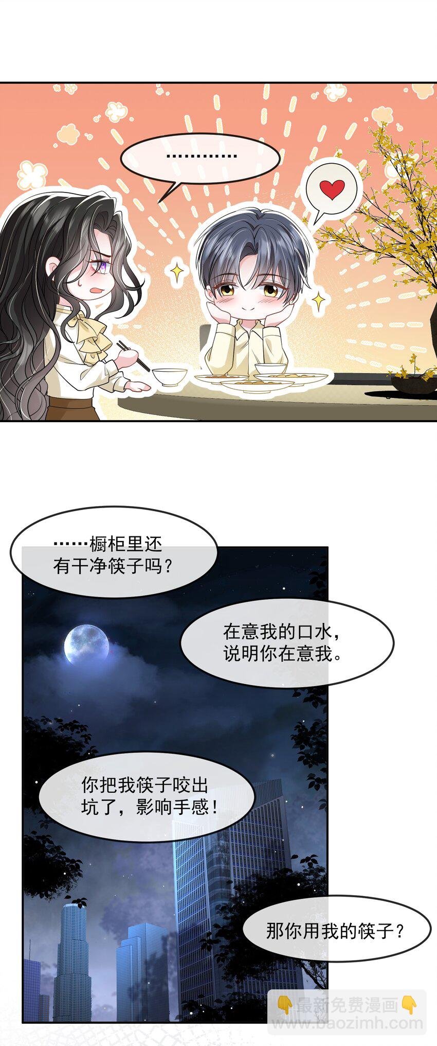 第42话 早就盯上她了