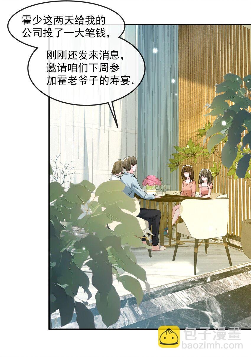 第42话 早就盯上她了