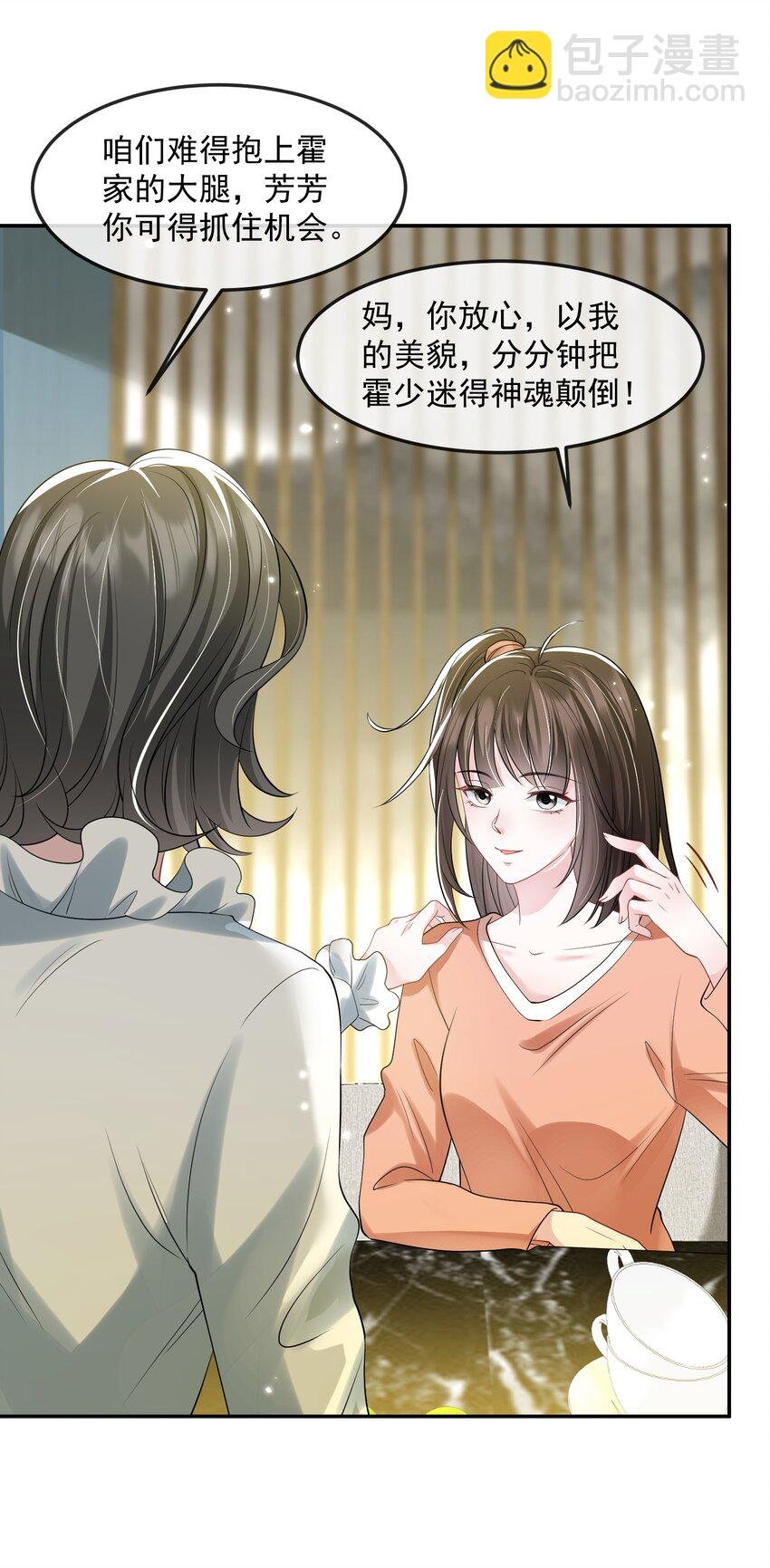 第42话 早就盯上她了