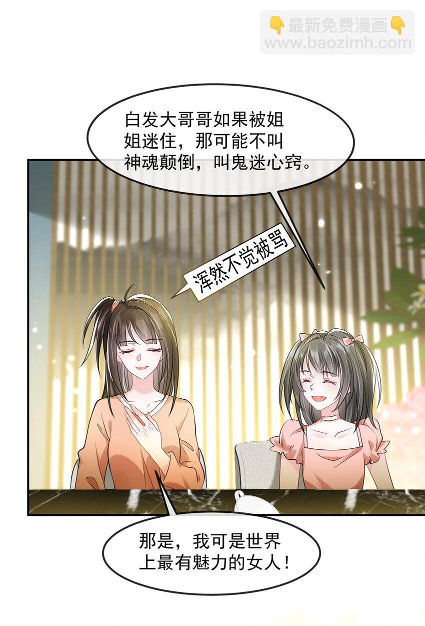 第42话 早就盯上她了