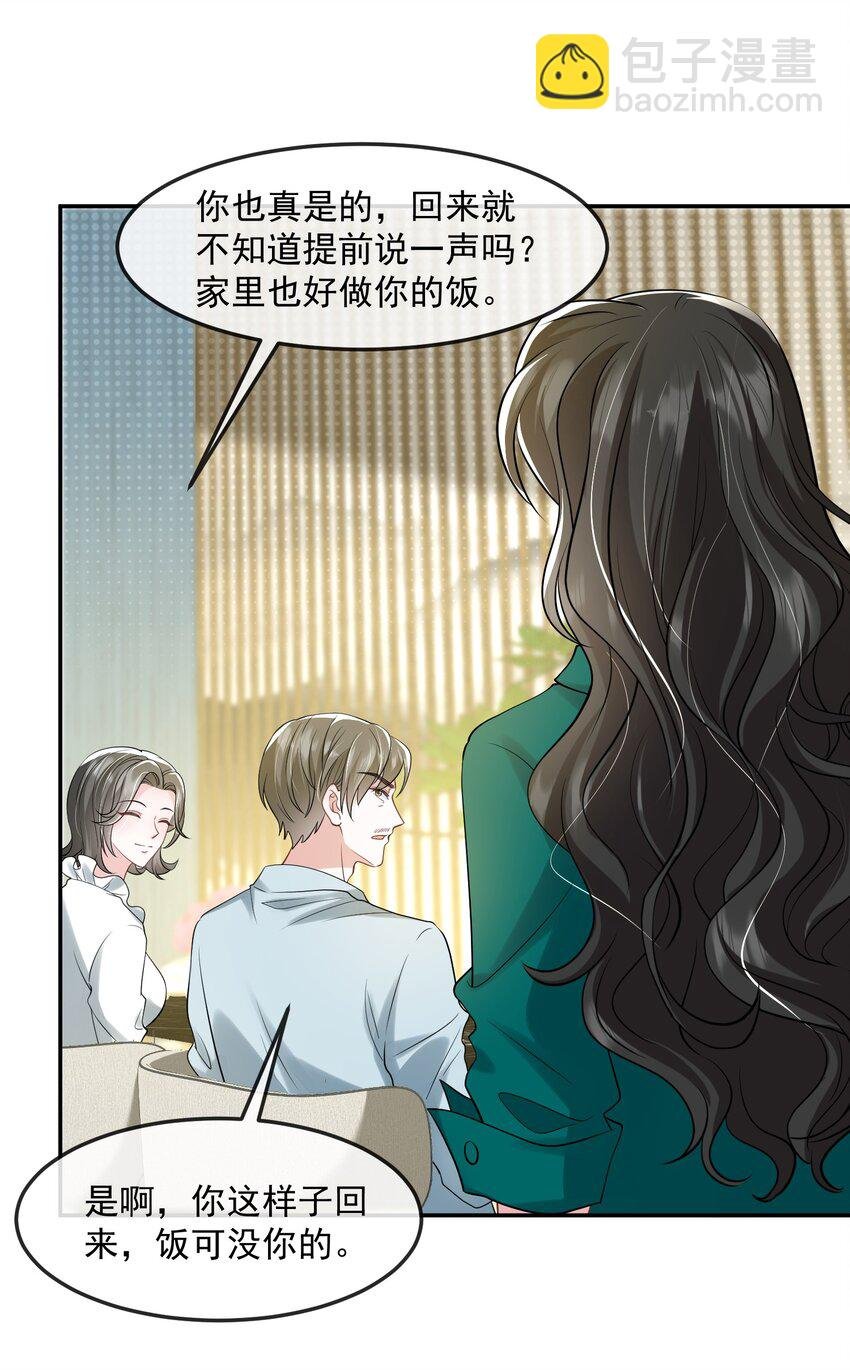 第42话 早就盯上她了
