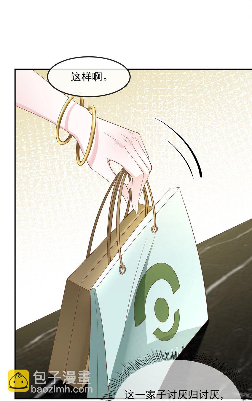 第42话 早就盯上她了