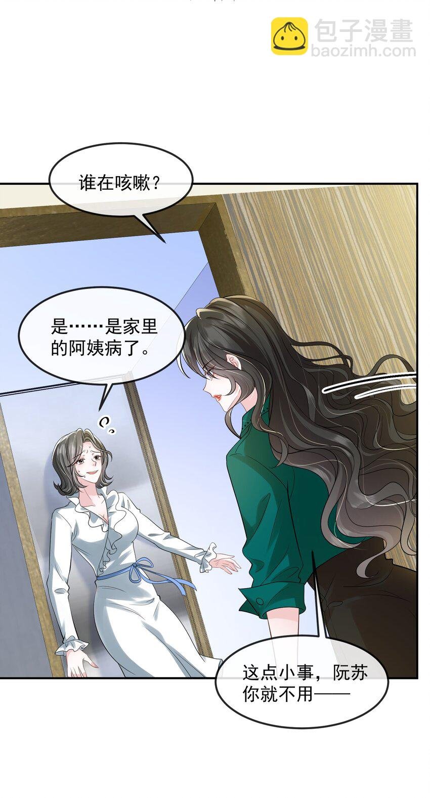 第42话 早就盯上她了