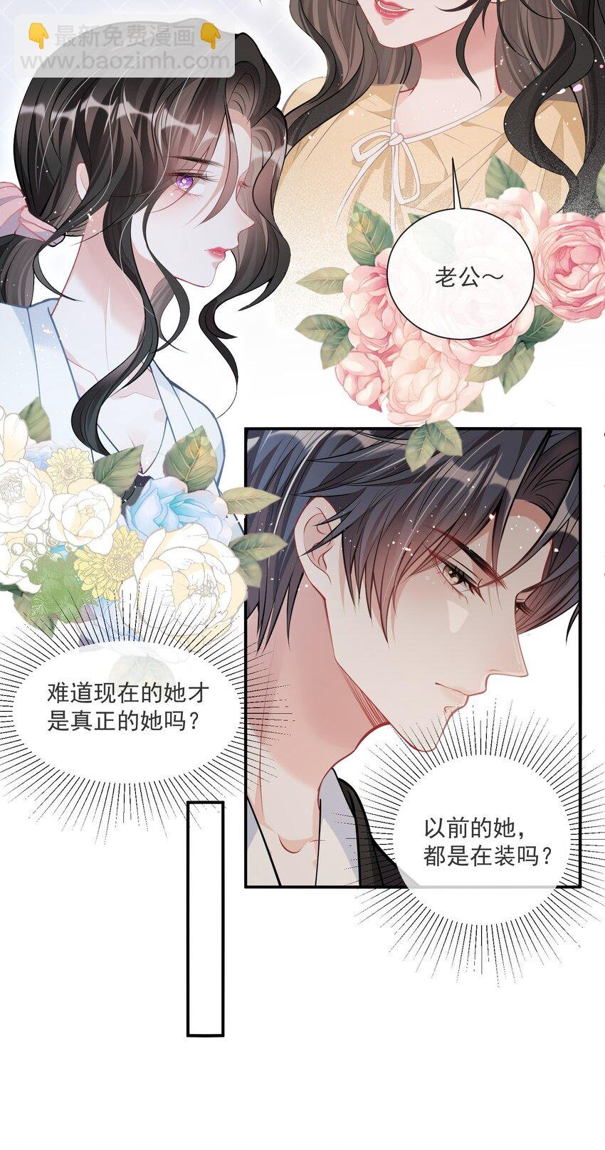 第4话 这些年她都在骗我