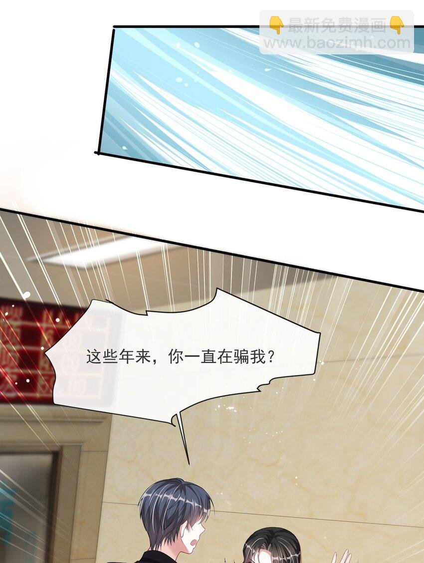 第4话 这些年她都在骗我