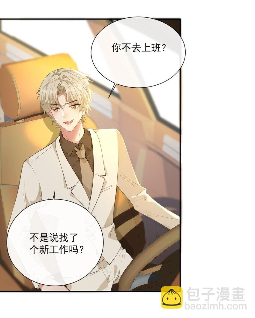 第6话 这男人是想当变态吗？