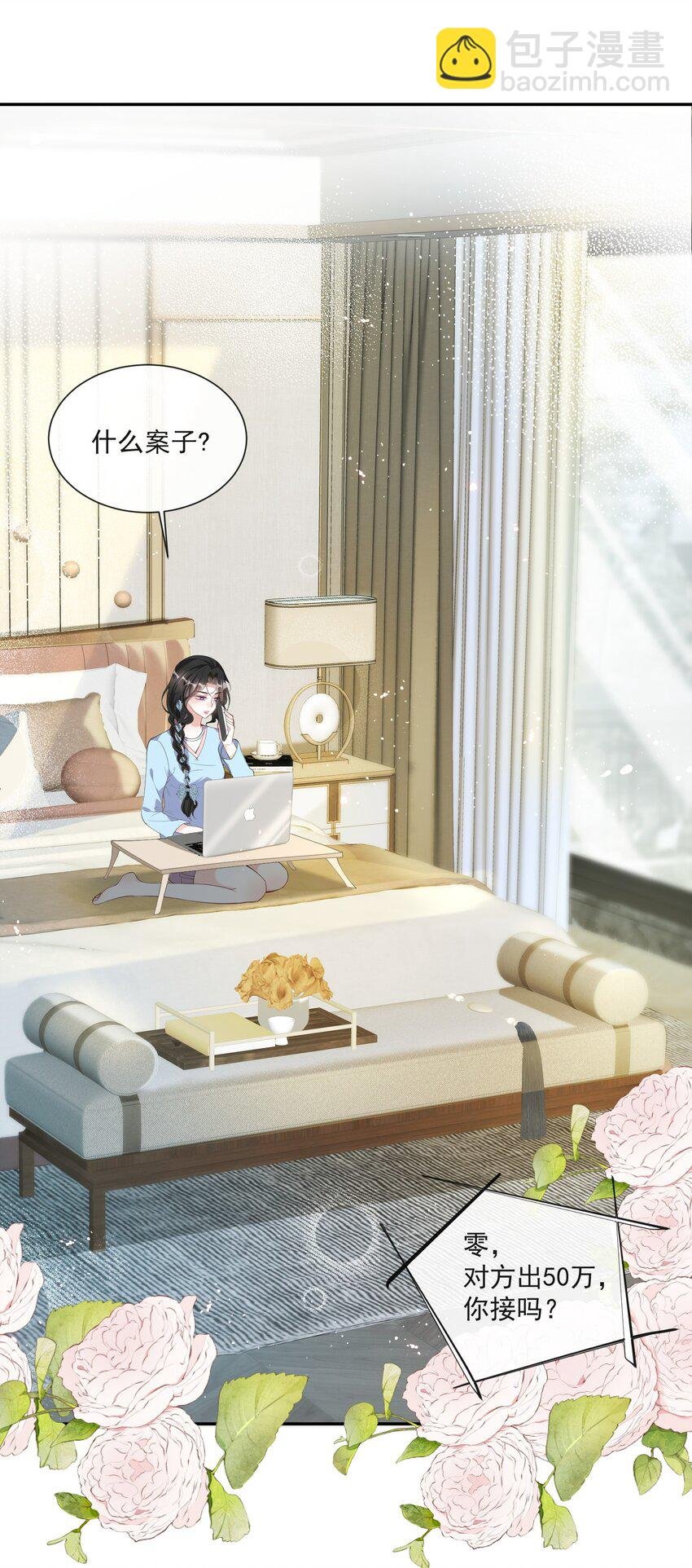 第6话 这男人是想当变态吗？