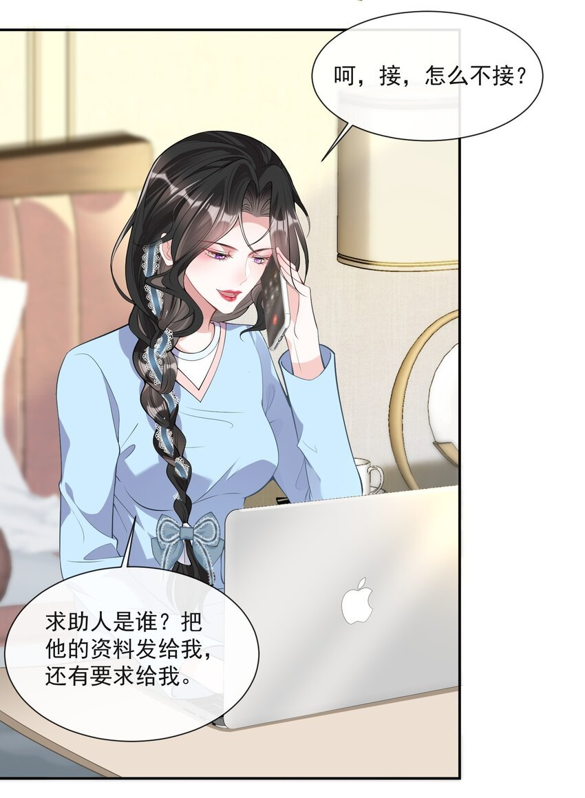 第6话 这男人是想当变态吗？