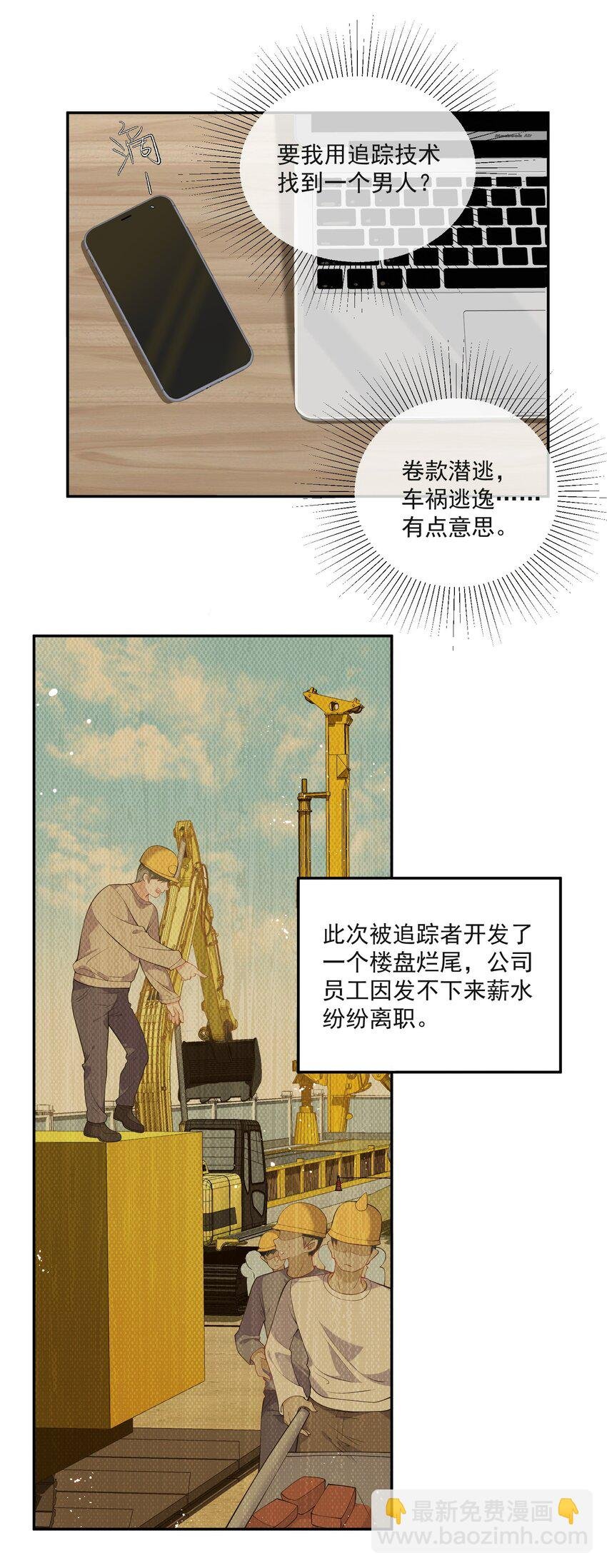 第6话 这男人是想当变态吗？