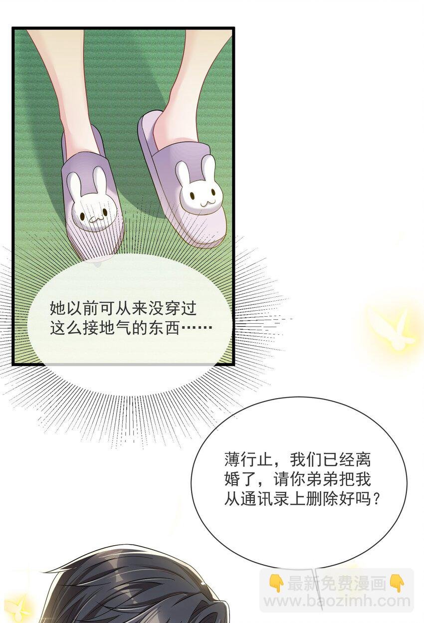 第7话 阮苏，你这些年还瞒了我多少？