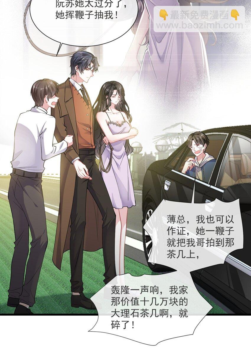 第7话 阮苏，你这些年还瞒了我多少？