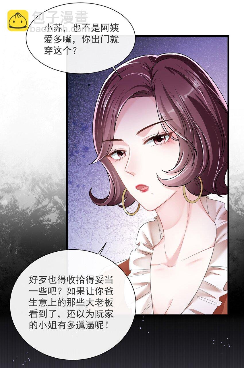 第8话 糟糕的家