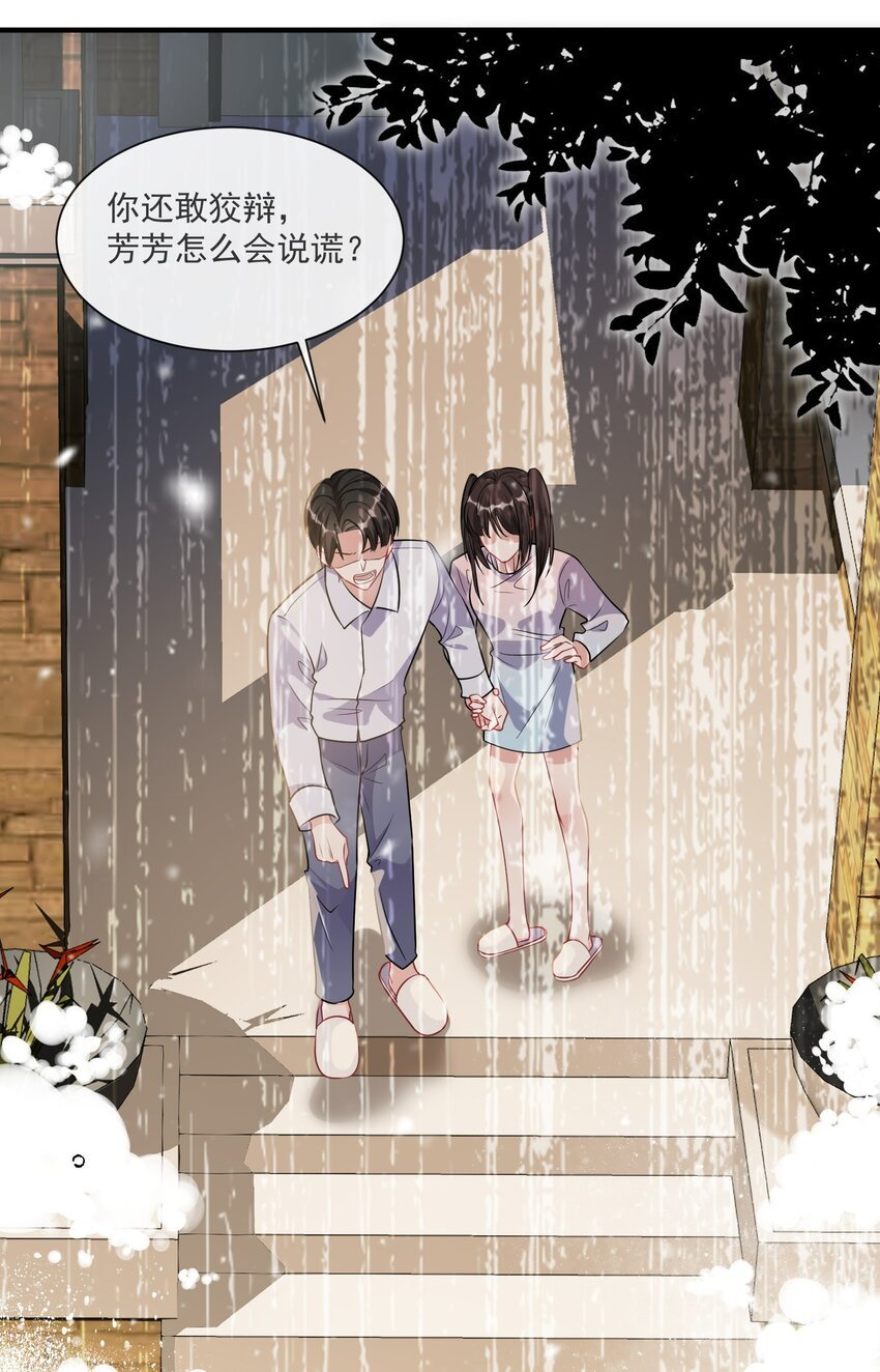 第8话 糟糕的家