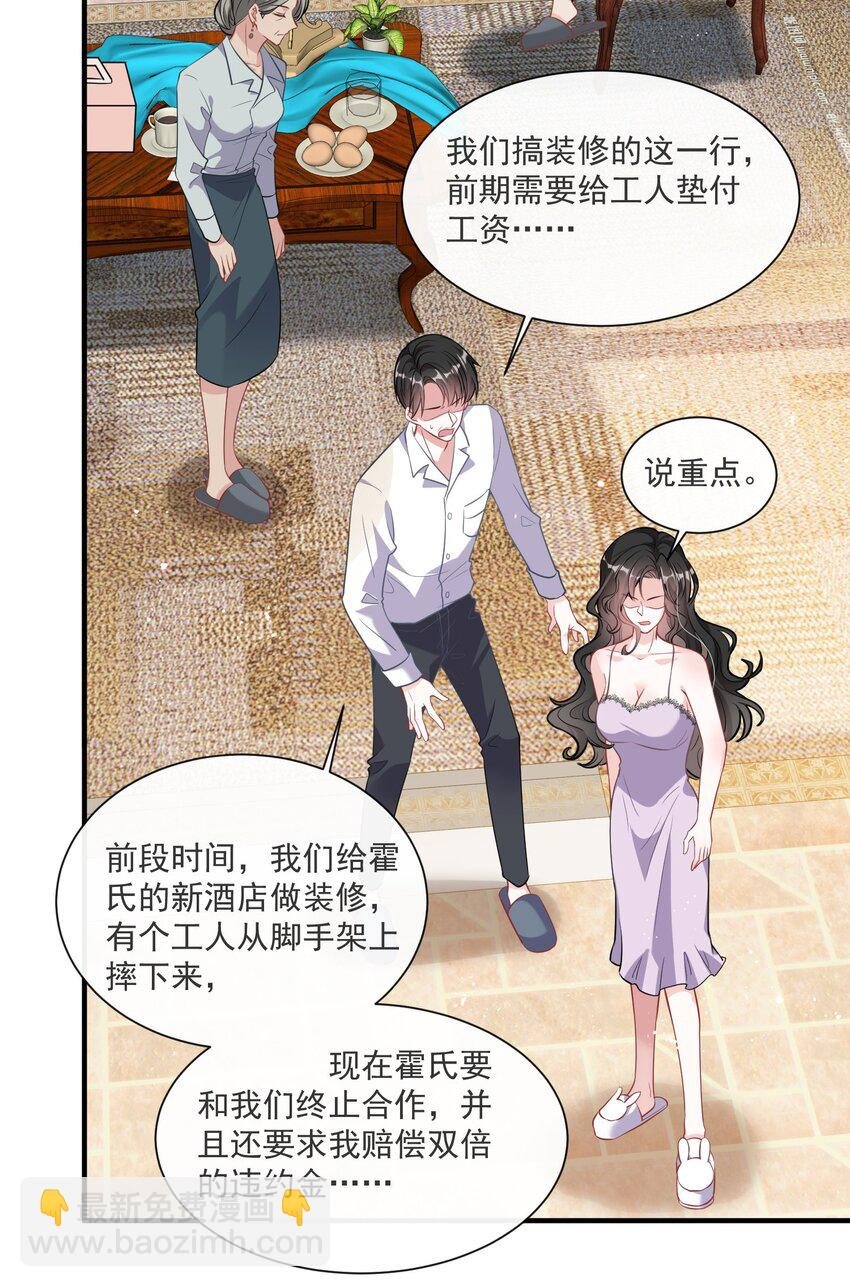 第8话 糟糕的家