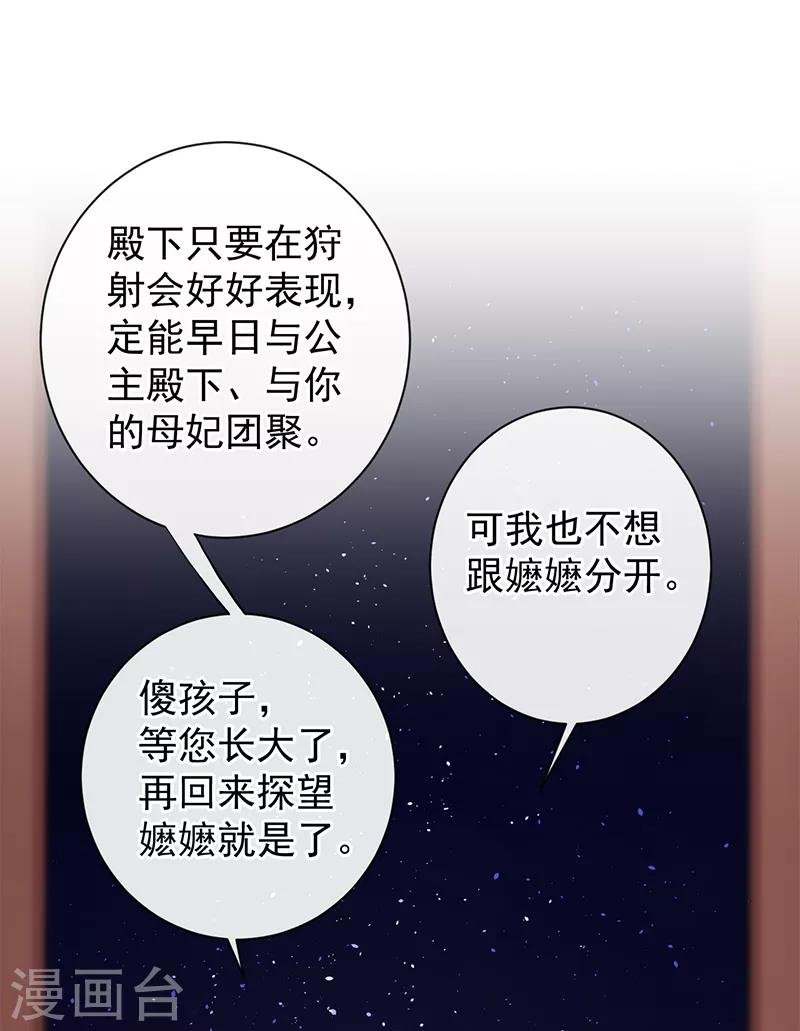 第90话 狩射会