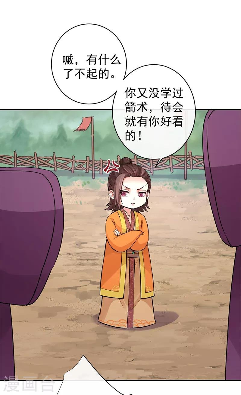 第90话 狩射会