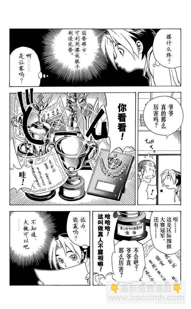 第1局 棋圣降临
