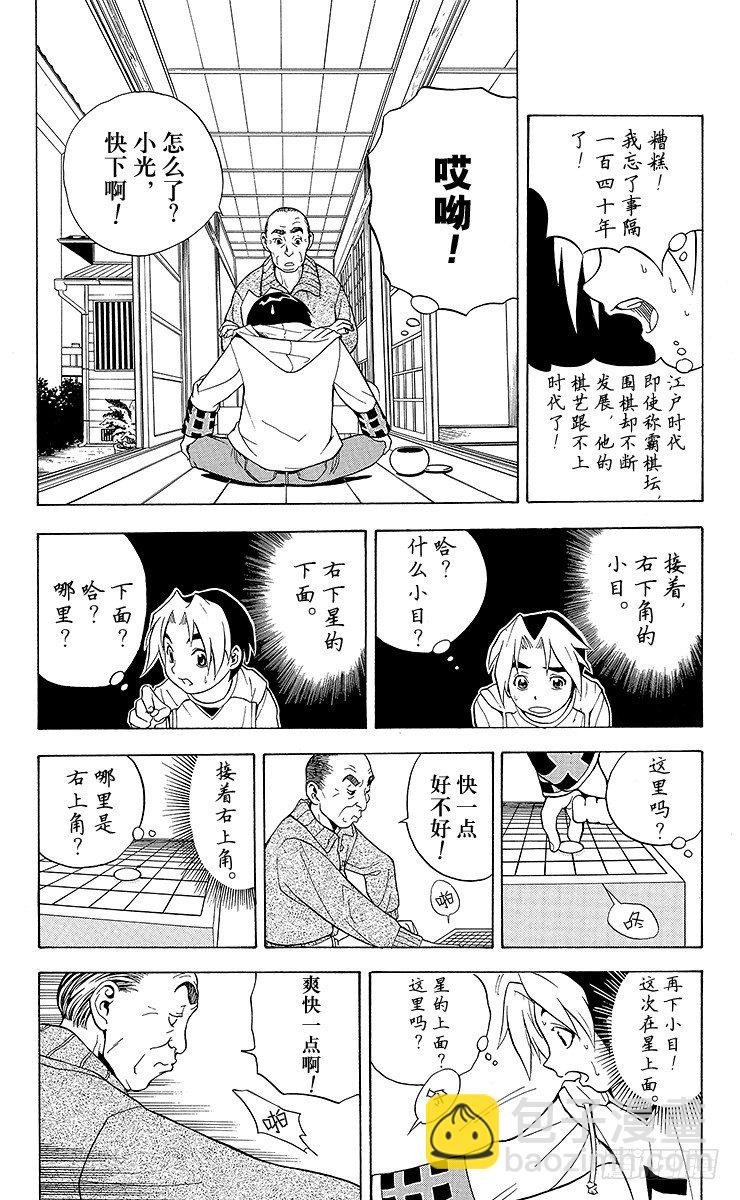 第1局 棋圣降临