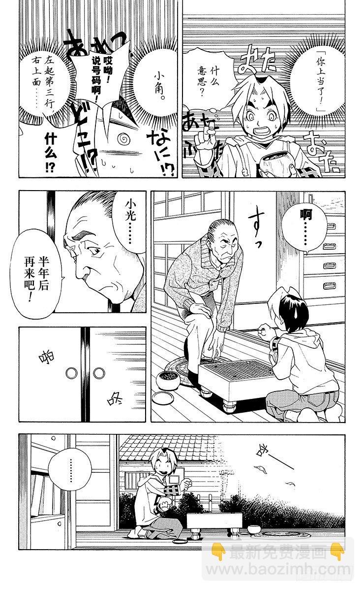 第1局 棋圣降临