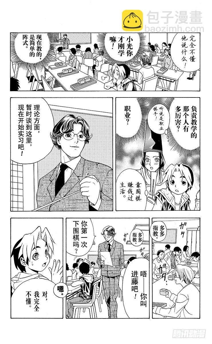 第1局 棋圣降临