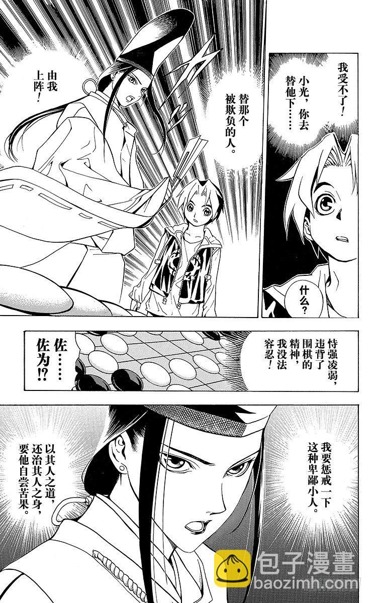 第1局 棋圣降临