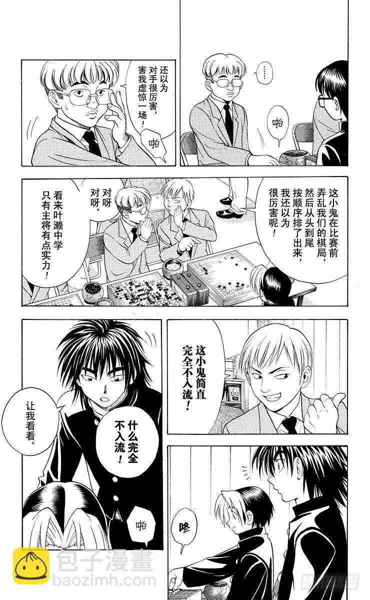 第11局 觉醒先兆