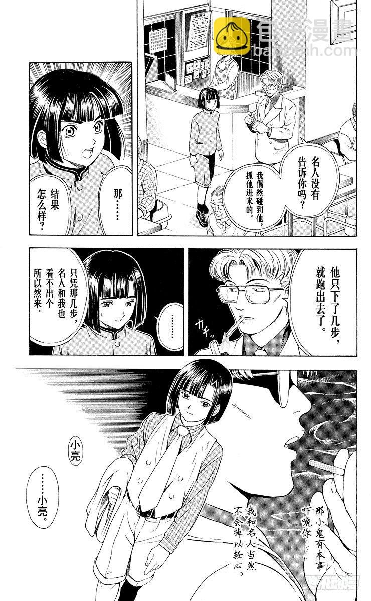 第11局 觉醒先兆