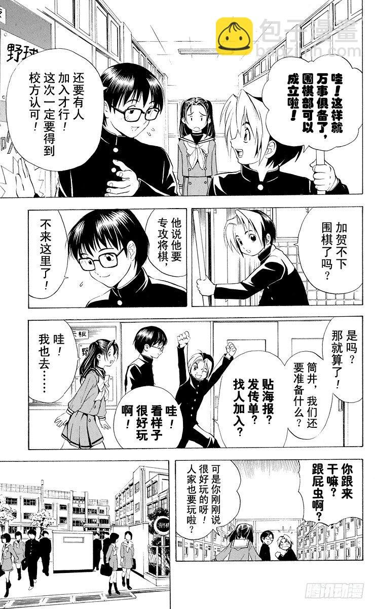 第13局 不跟你下棋