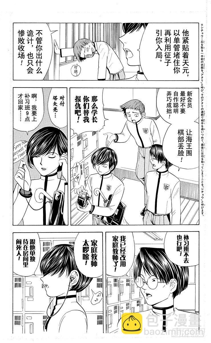 第16局 雨中密谋