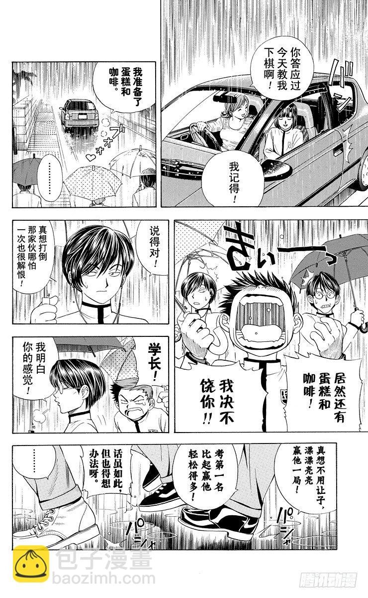 第16局 雨中密谋