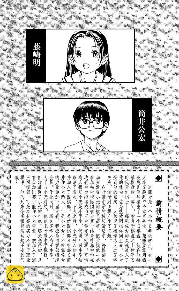 第17局 滚出围棋部！
