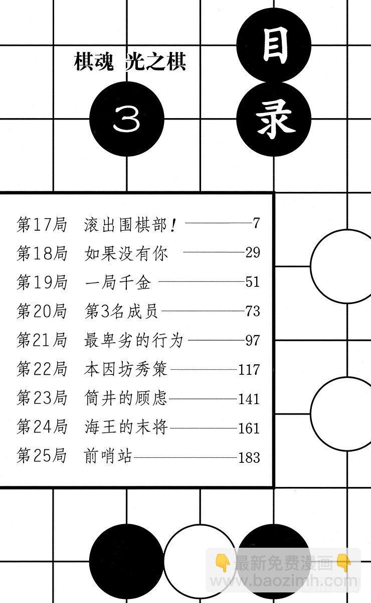 第17局 滚出围棋部！