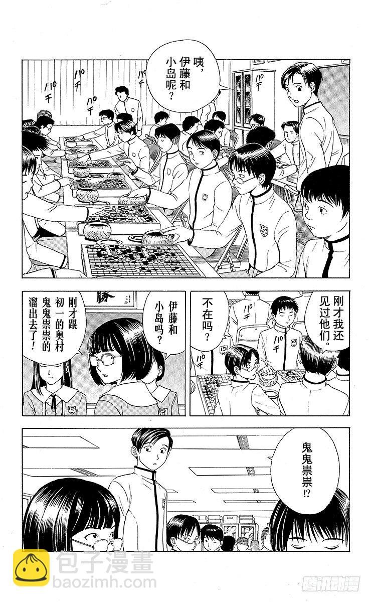 第17局 滚出围棋部！