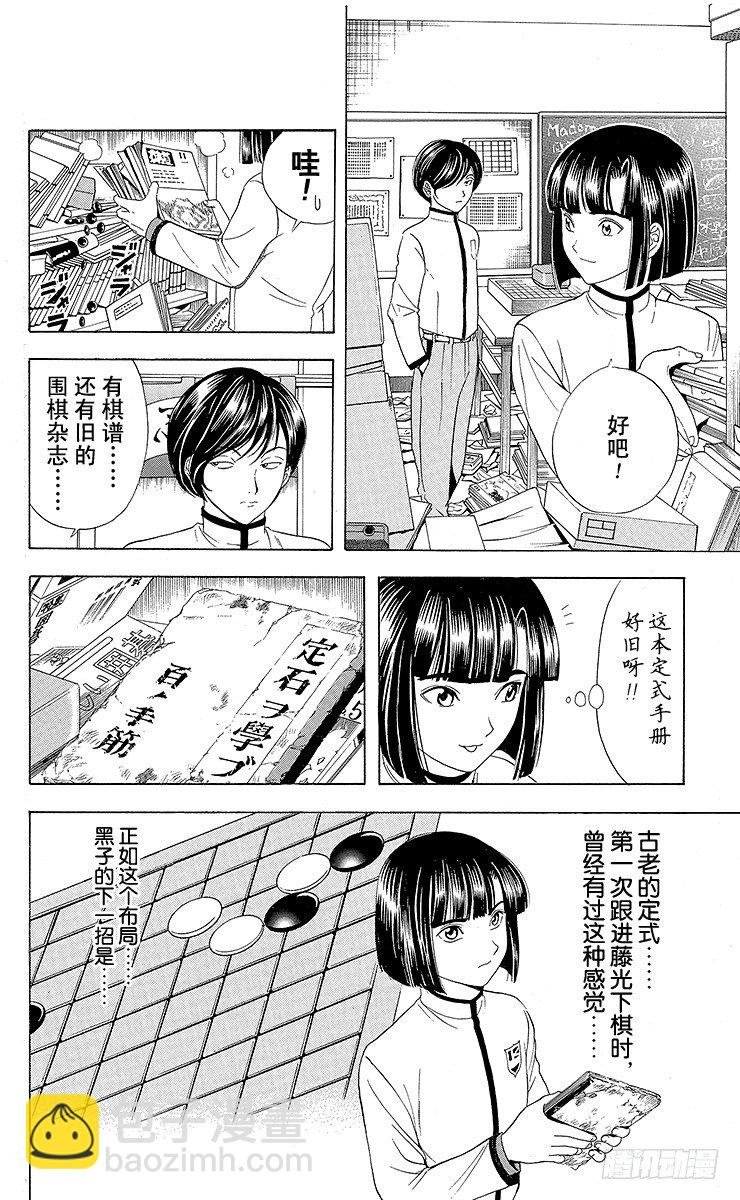 第17局 滚出围棋部！