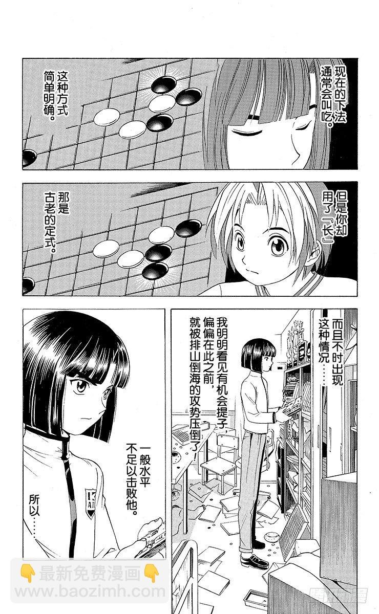 第17局 滚出围棋部！