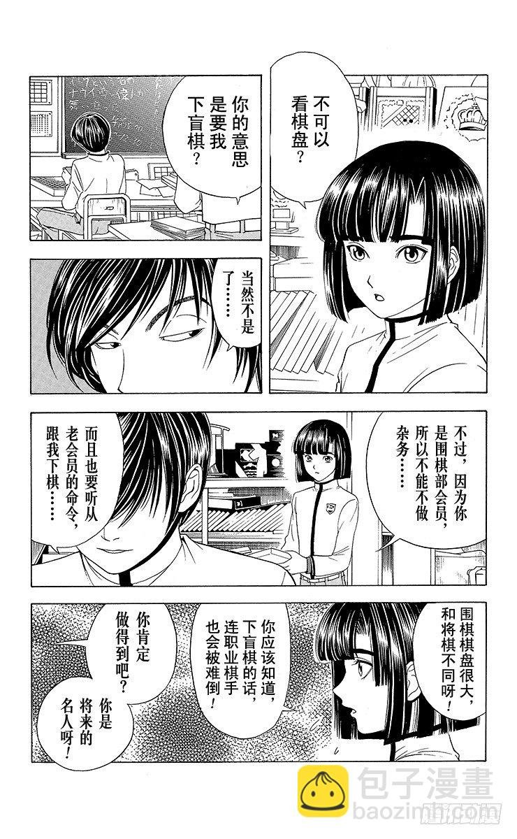 第17局 滚出围棋部！