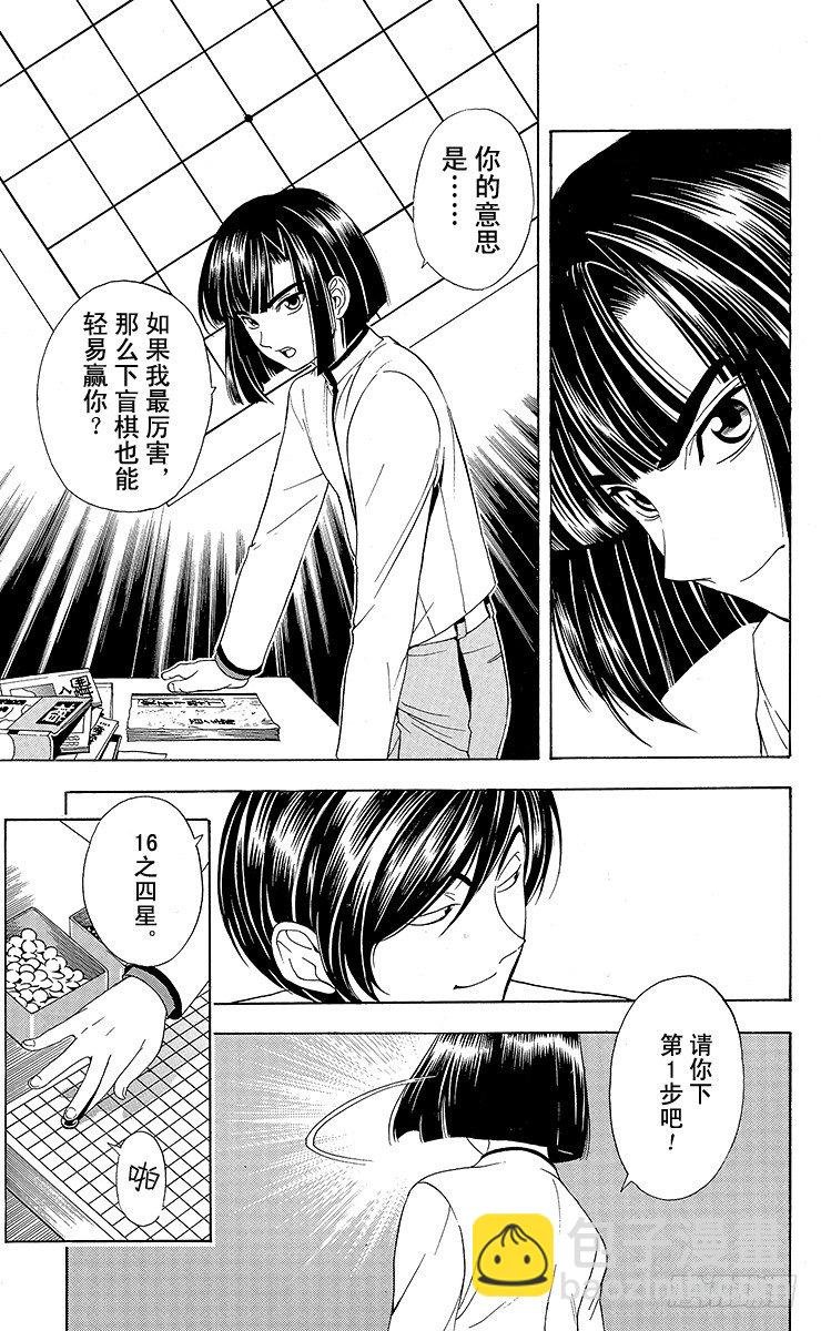 第17局 滚出围棋部！