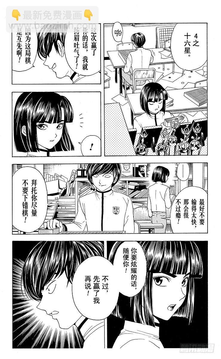 第17局 滚出围棋部！
