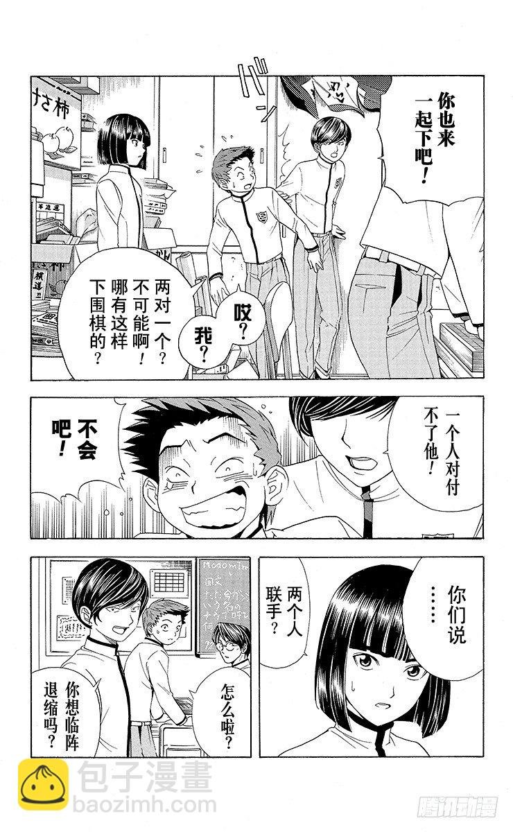 第17局 滚出围棋部！