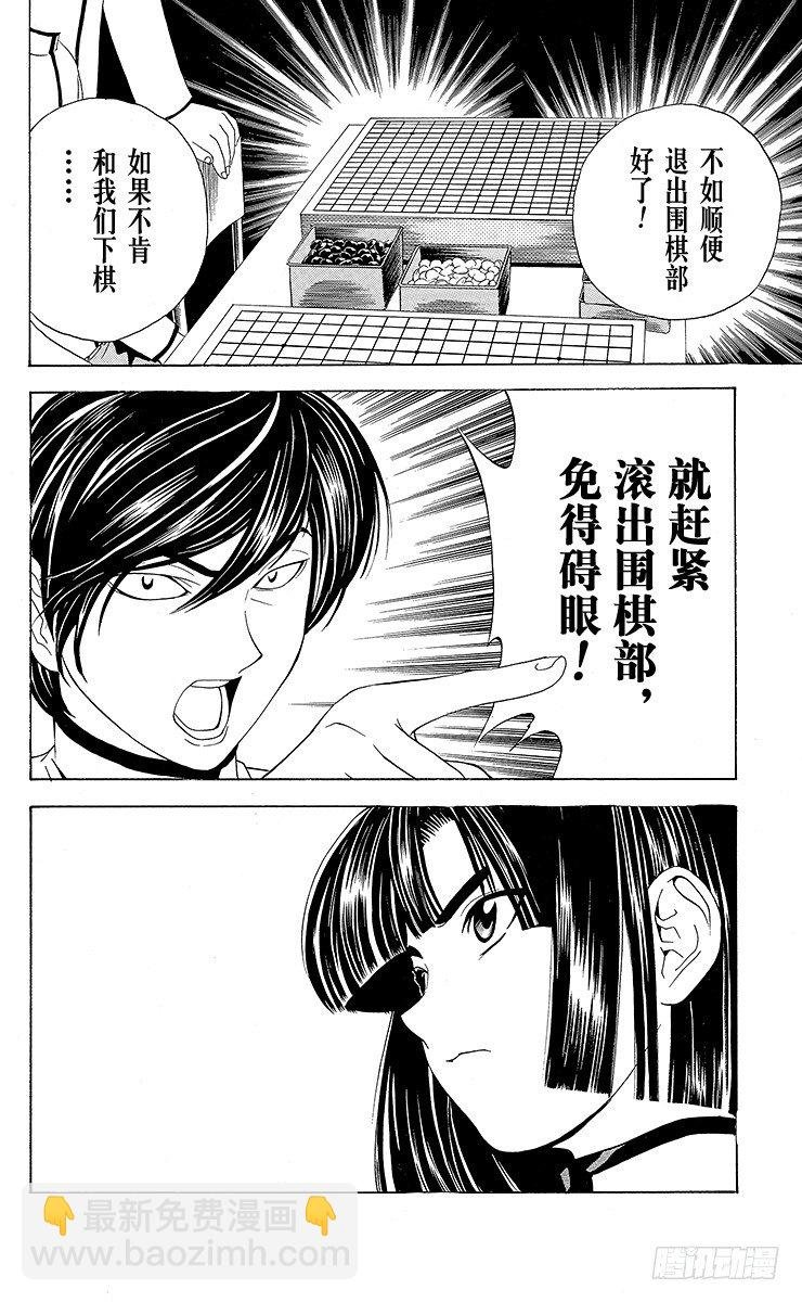 第17局 滚出围棋部！