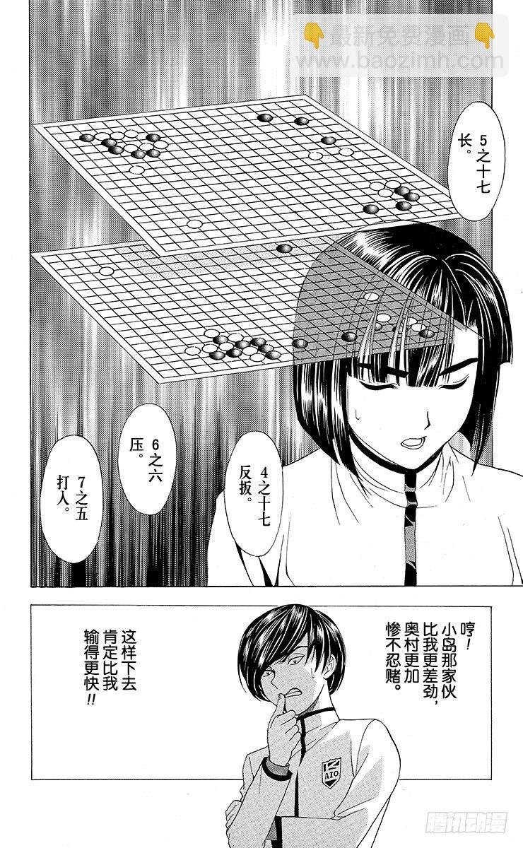 第17局 滚出围棋部！