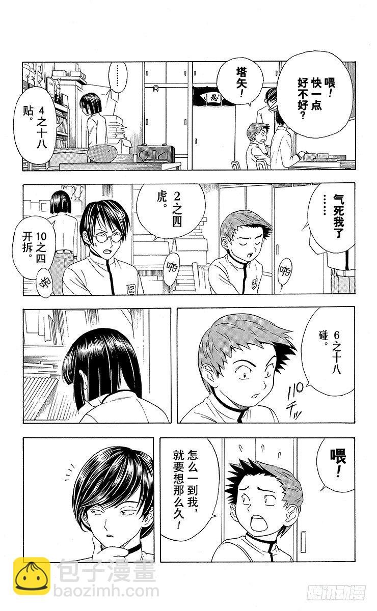 第17局 滚出围棋部！