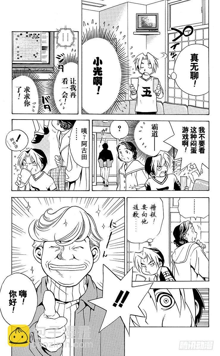 第2局 棋高八斗