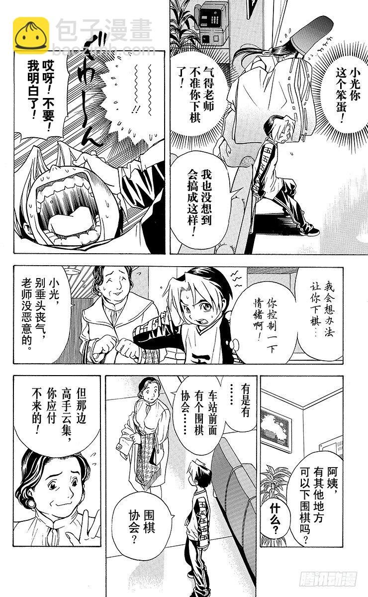 第2局 棋高八斗